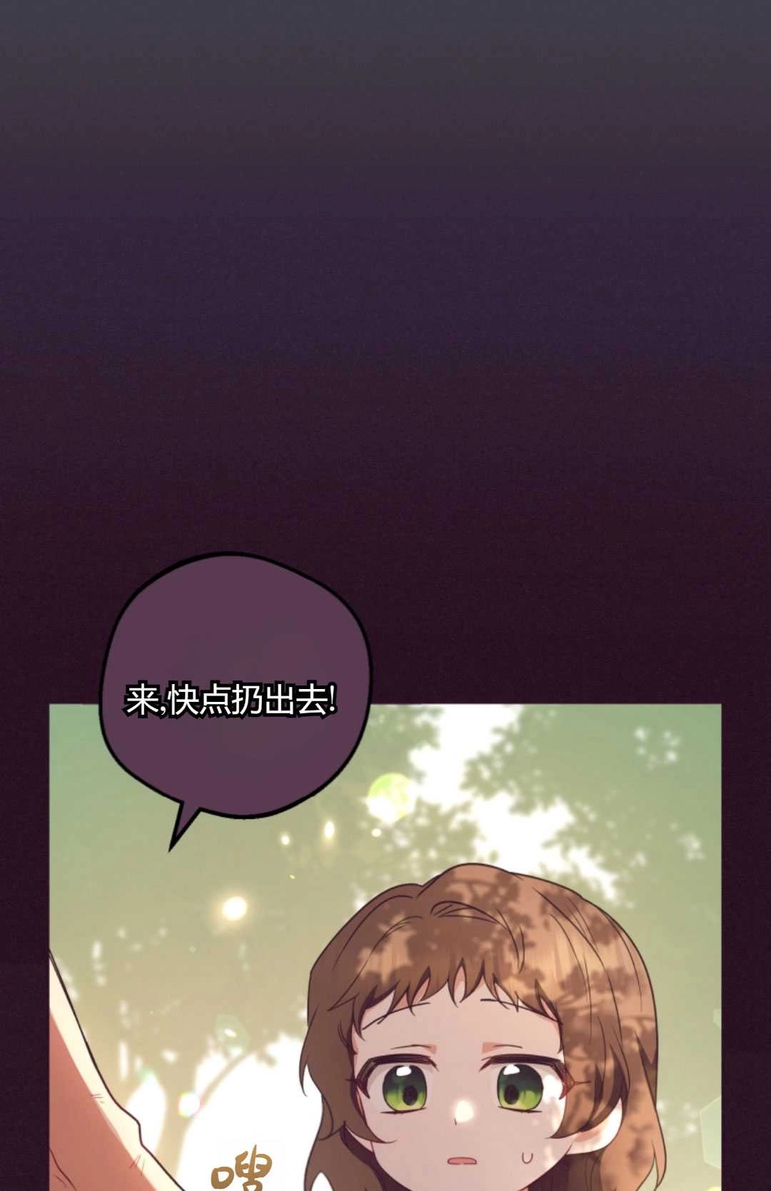 《反派少女羞于被爱》第23话 第13页