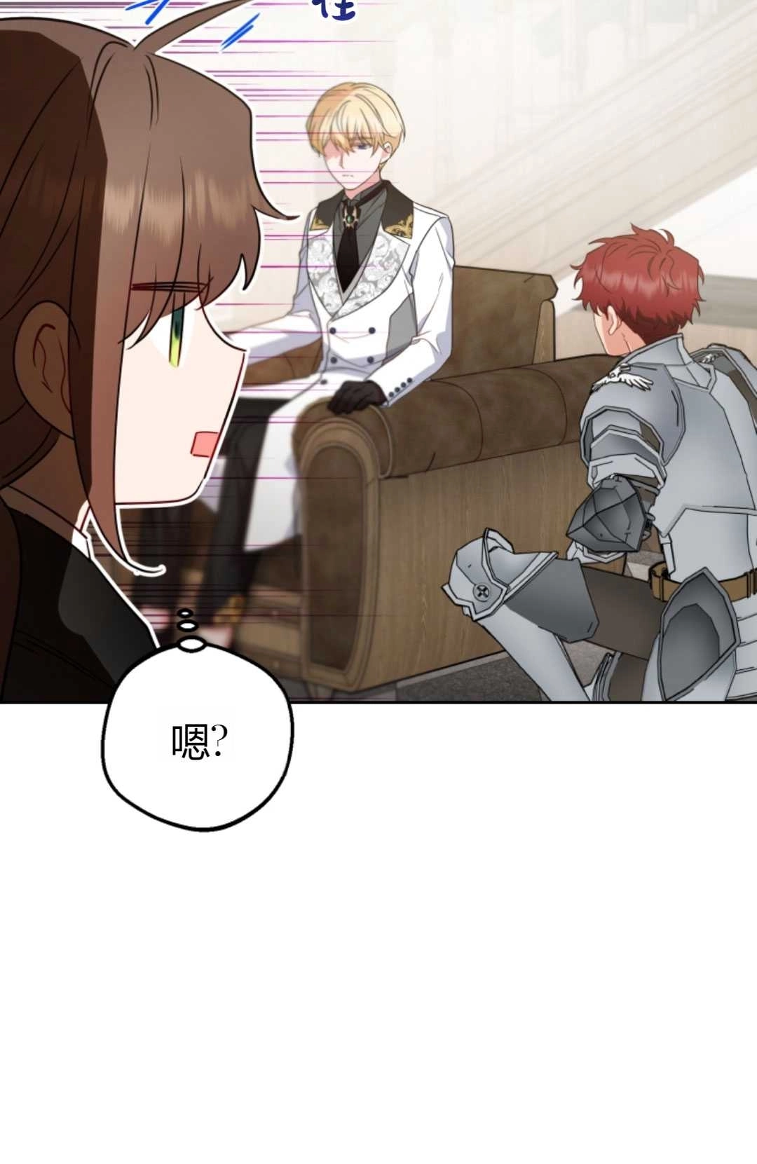 《反派少女羞于被爱》第23话 第79页