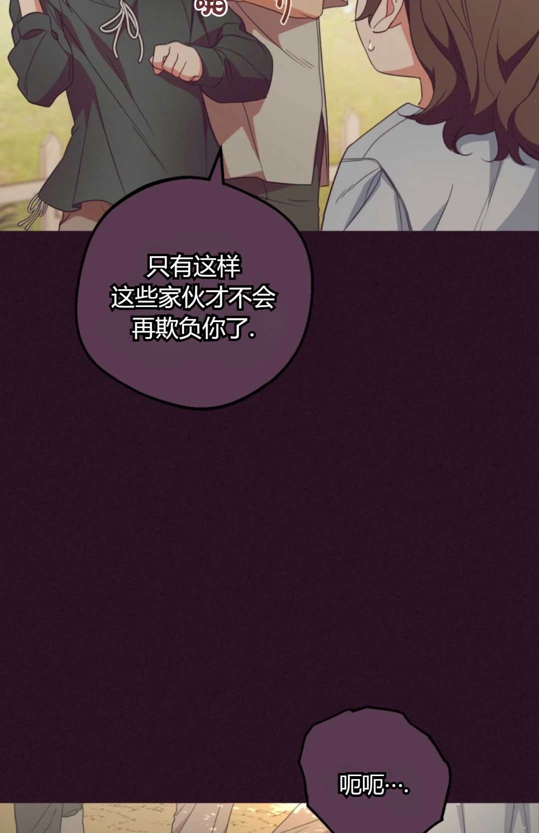 《反派少女羞于被爱》第23话 第3页