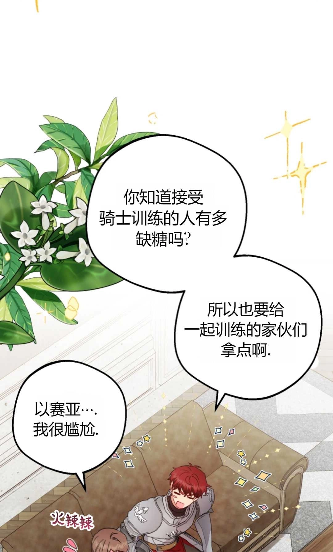 《反派少女羞于被爱》第23话 第67页