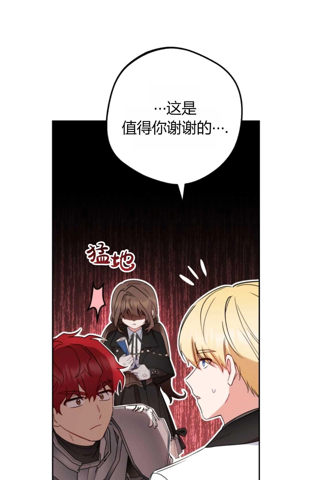 《反派少女羞于被爱》第23话 第82页