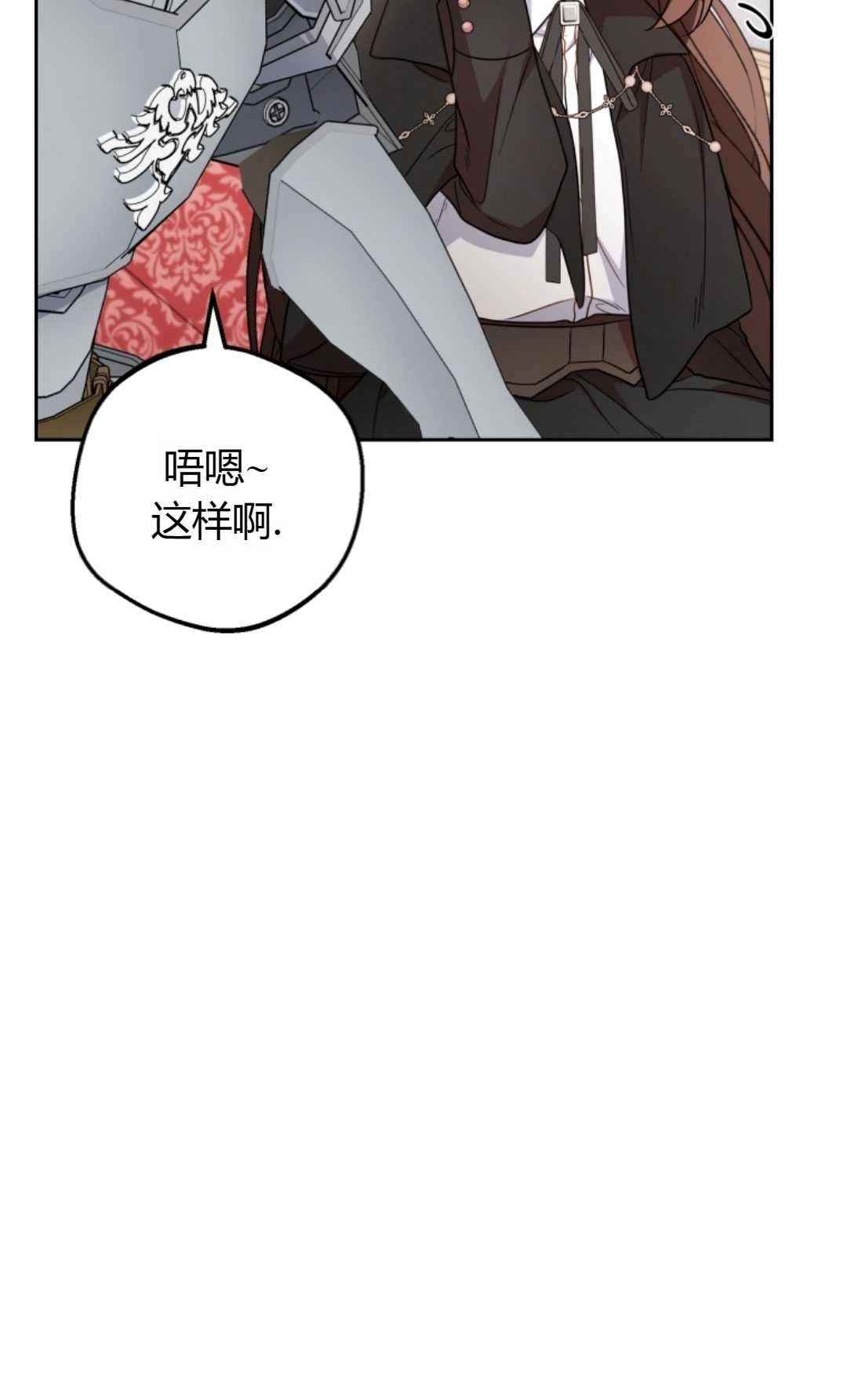 《反派少女羞于被爱》第23话 第63页