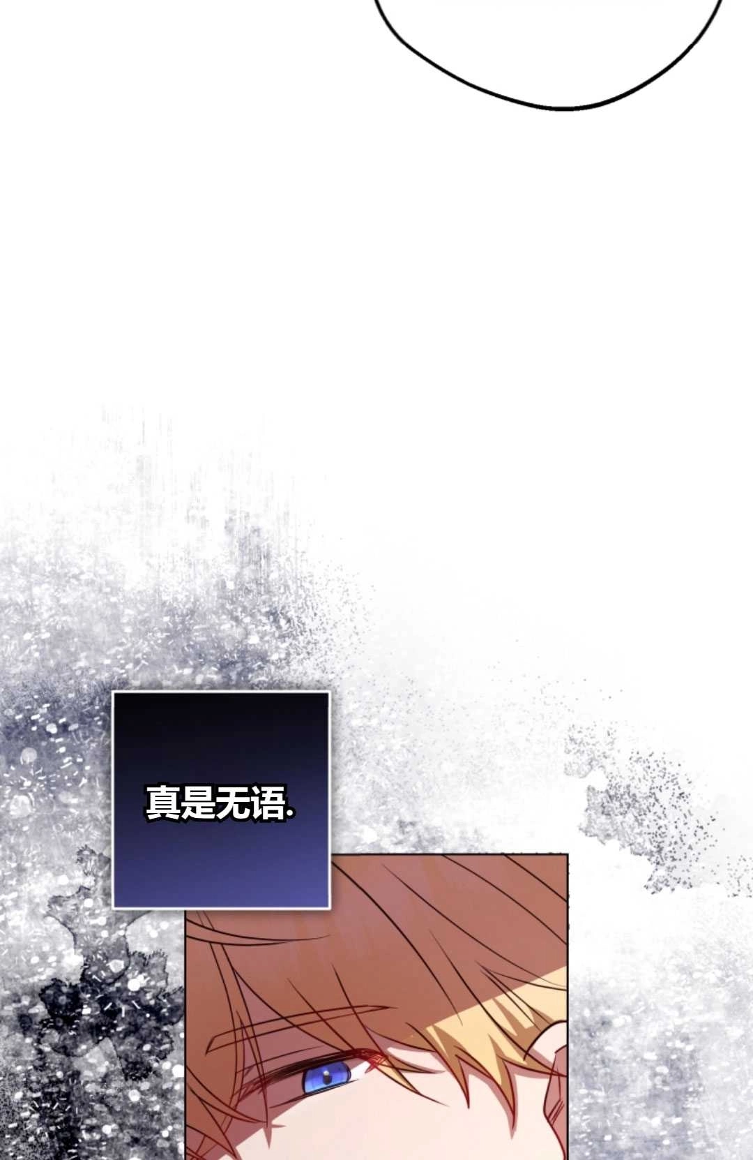 《反派少女羞于被爱》第23话 第76页