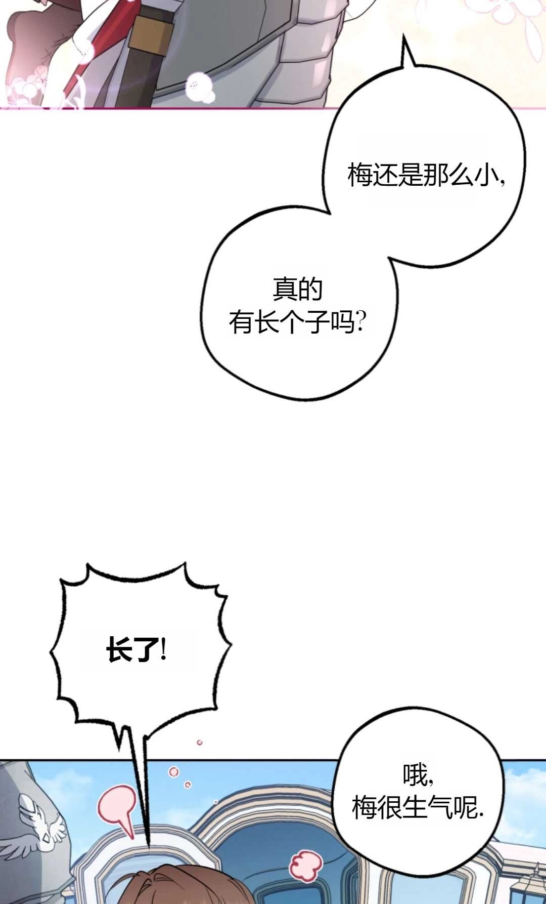 《反派少女羞于被爱》第23话 第47页