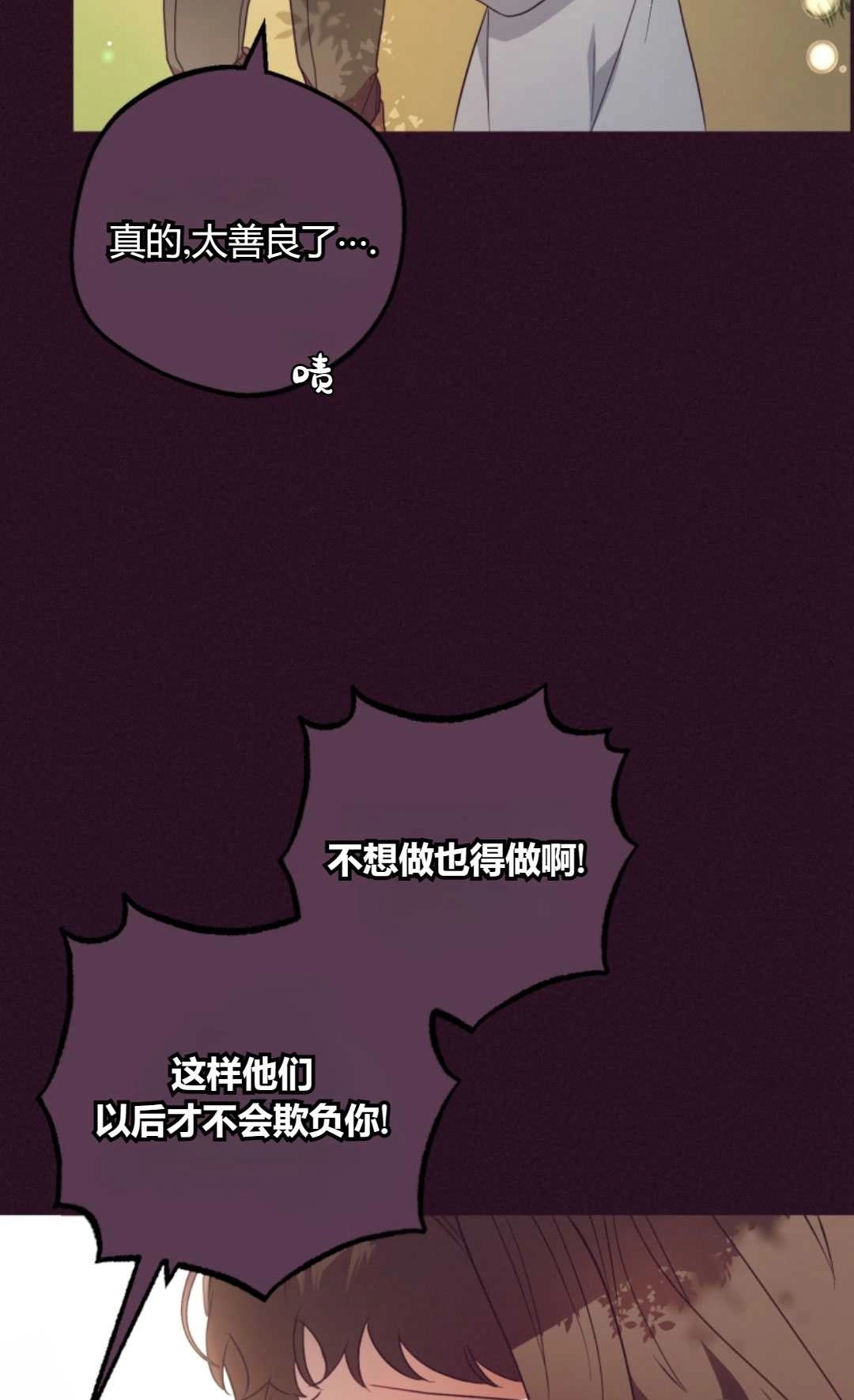 《反派少女羞于被爱》第23话 第21页