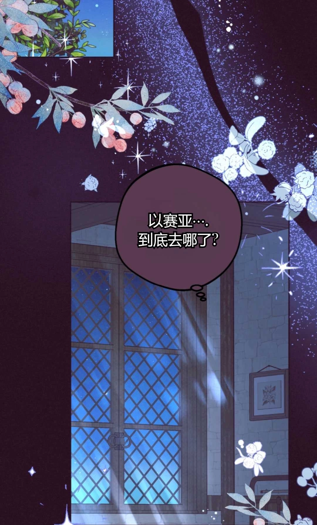 《反派少女羞于被爱》第23话 第34页