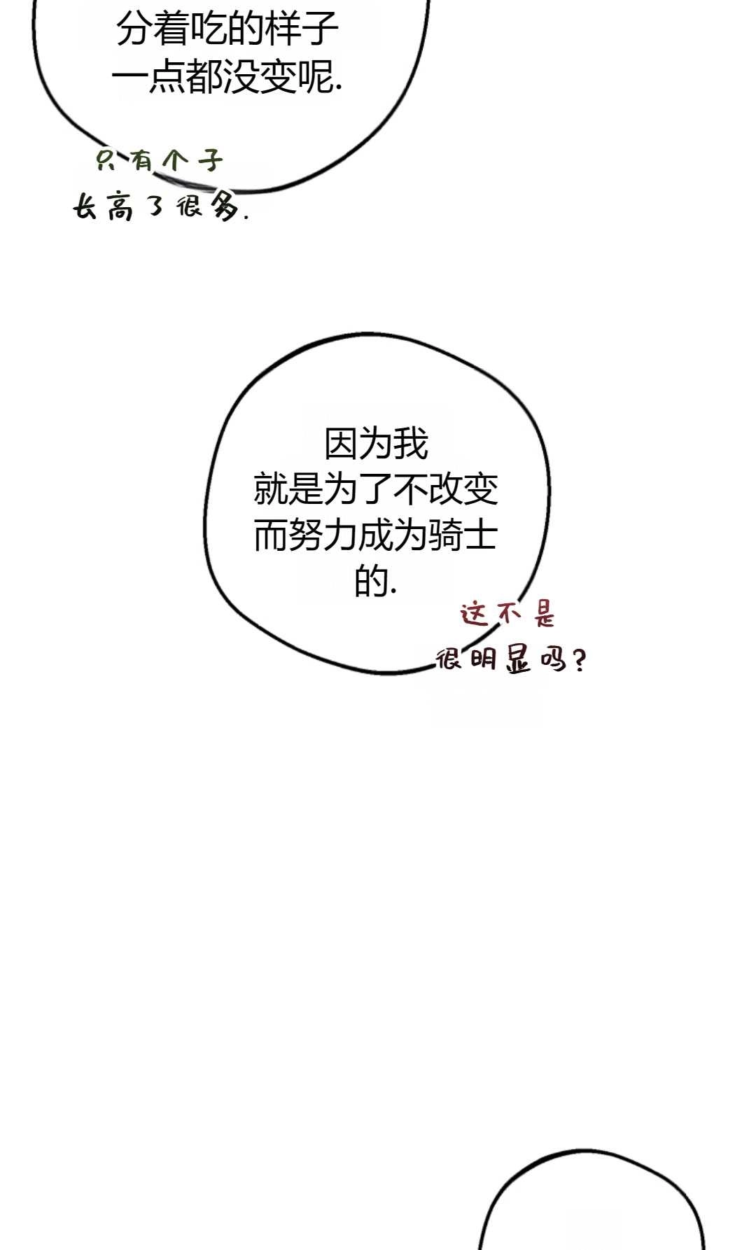 《反派少女羞于被爱》第23话 第70页