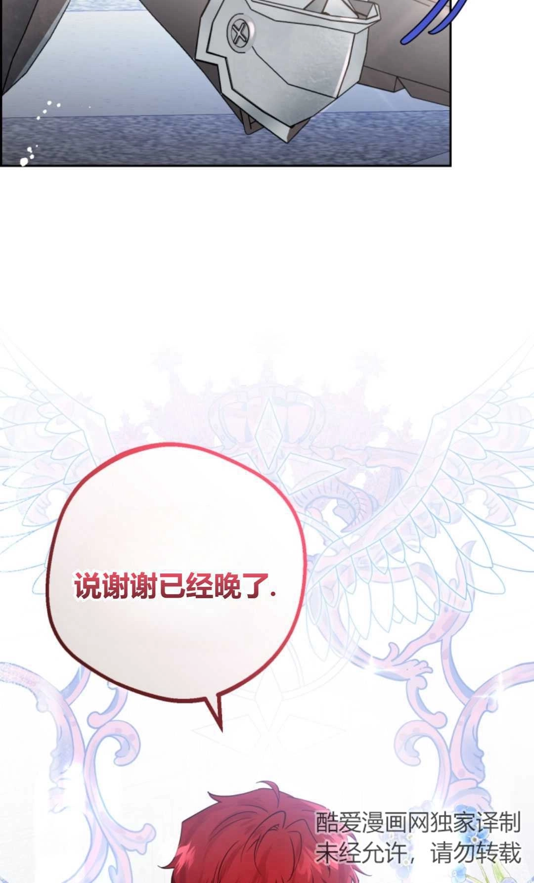 《反派少女羞于被爱》第23话 第72页