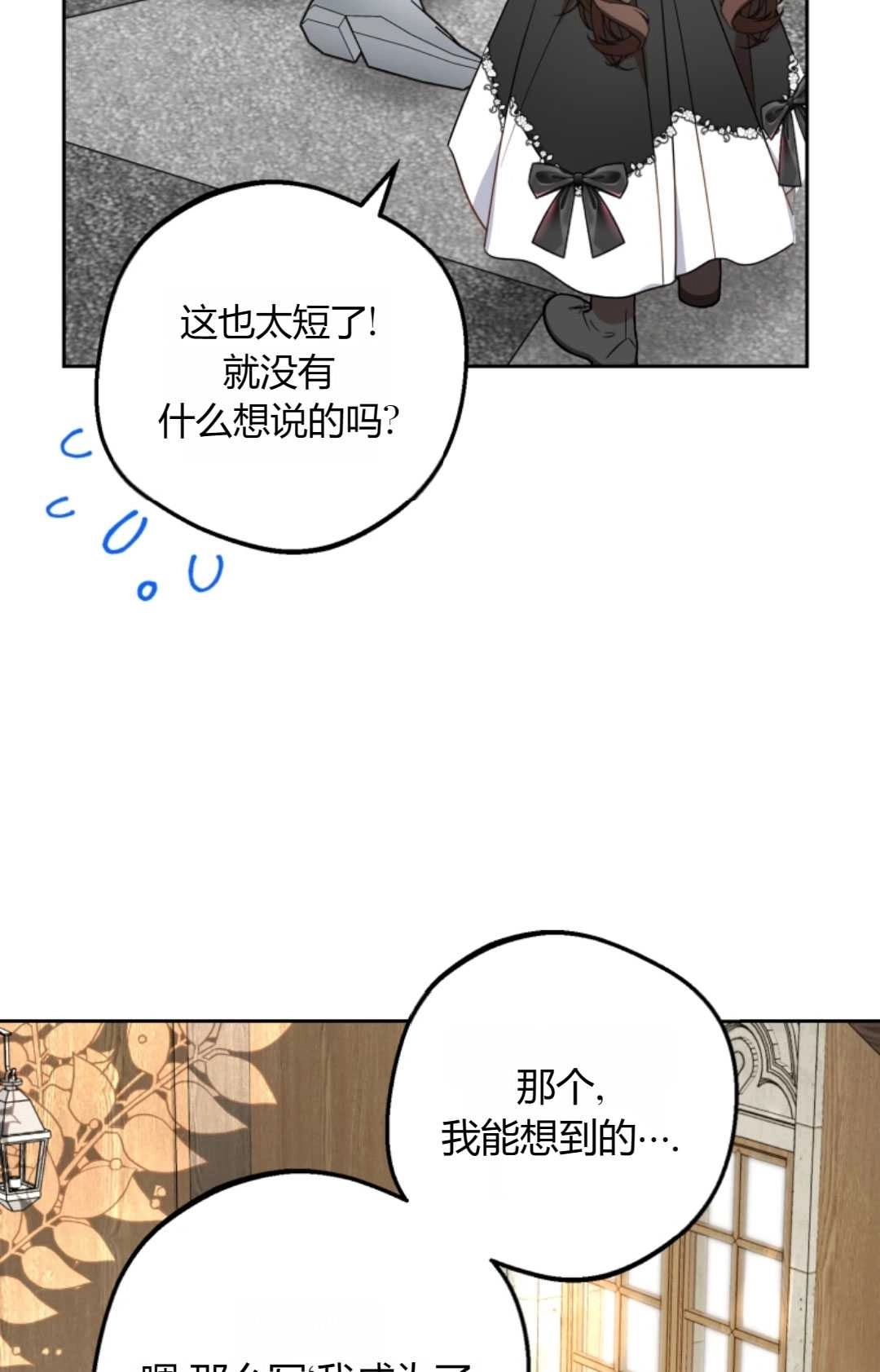 《反派少女羞于被爱》第24话 第12页