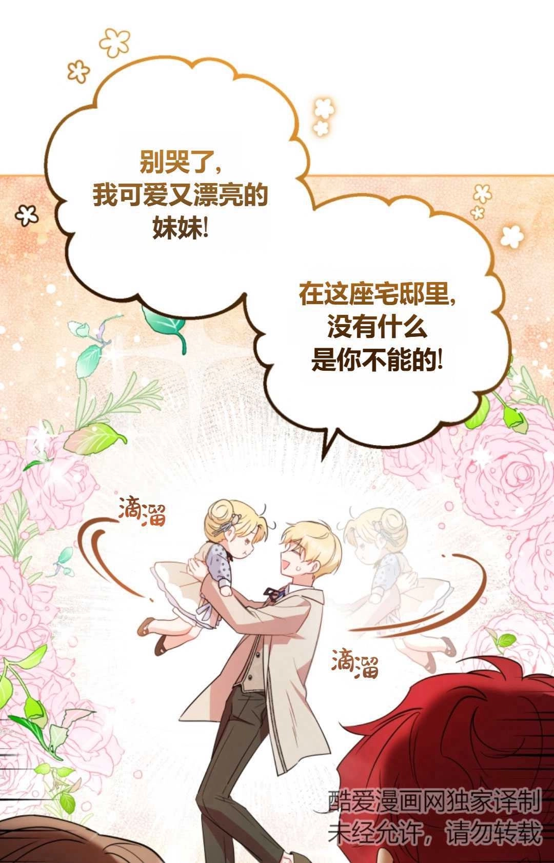 《反派少女羞于被爱》第24话 第74页