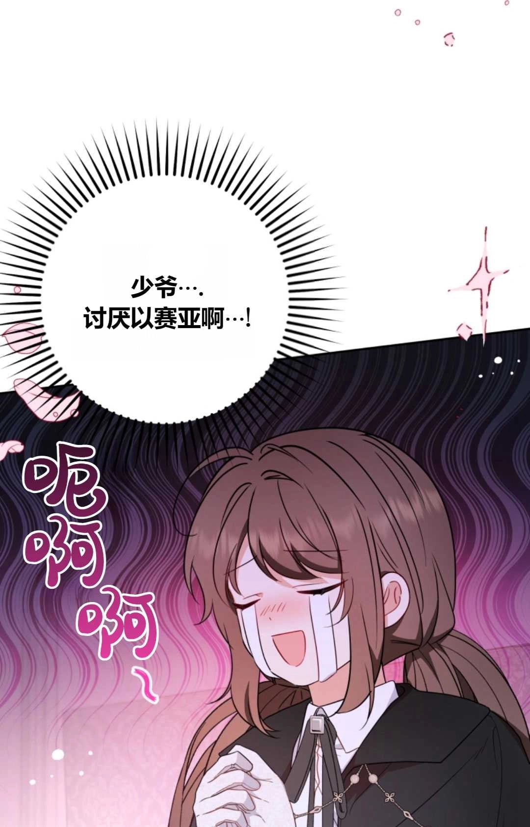 《反派少女羞于被爱》第24话 第29页