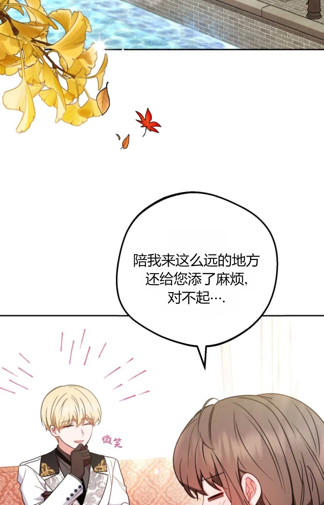 《反派少女羞于被爱》第24话 第20页