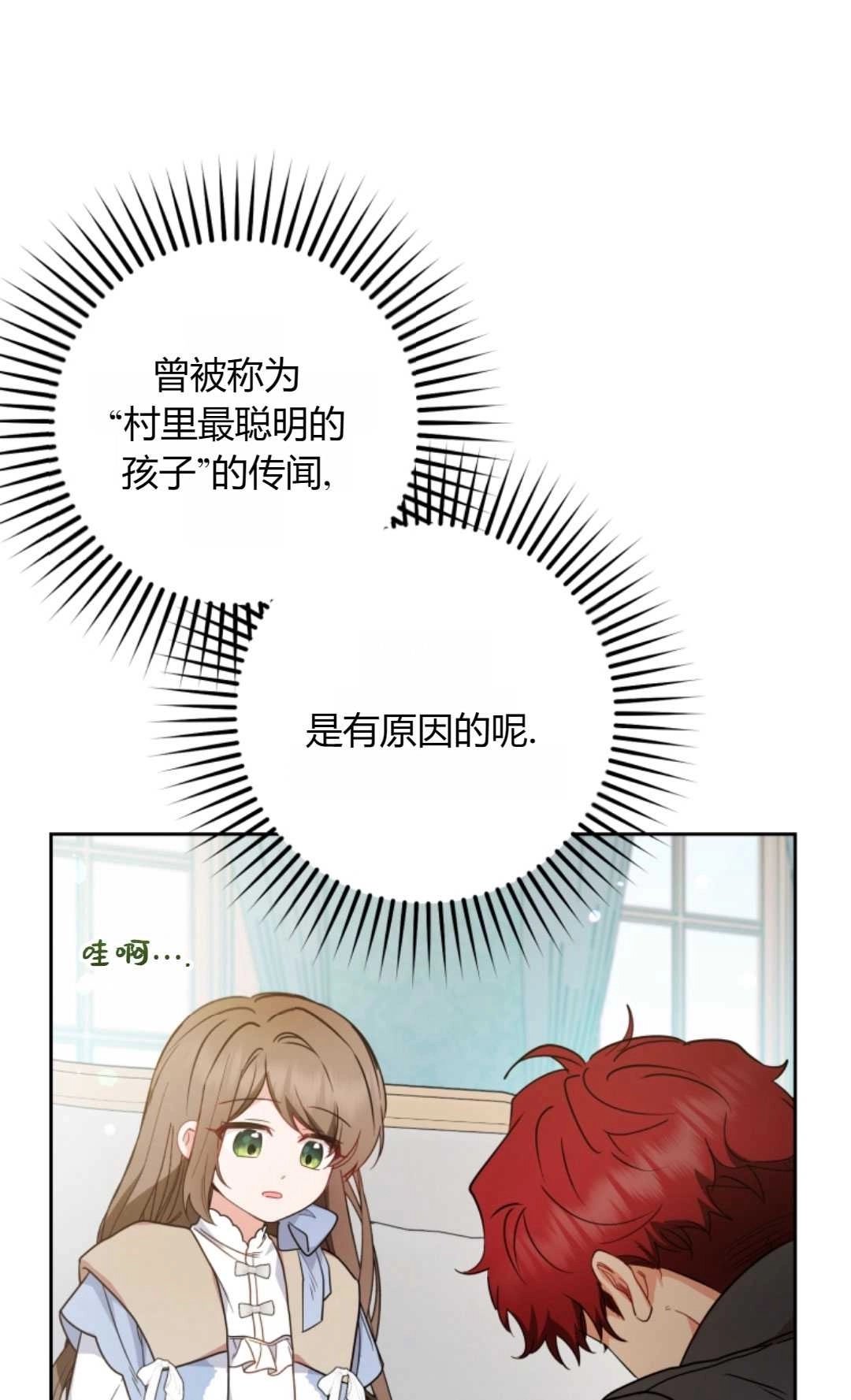 《反派少女羞于被爱》第24话 第80页