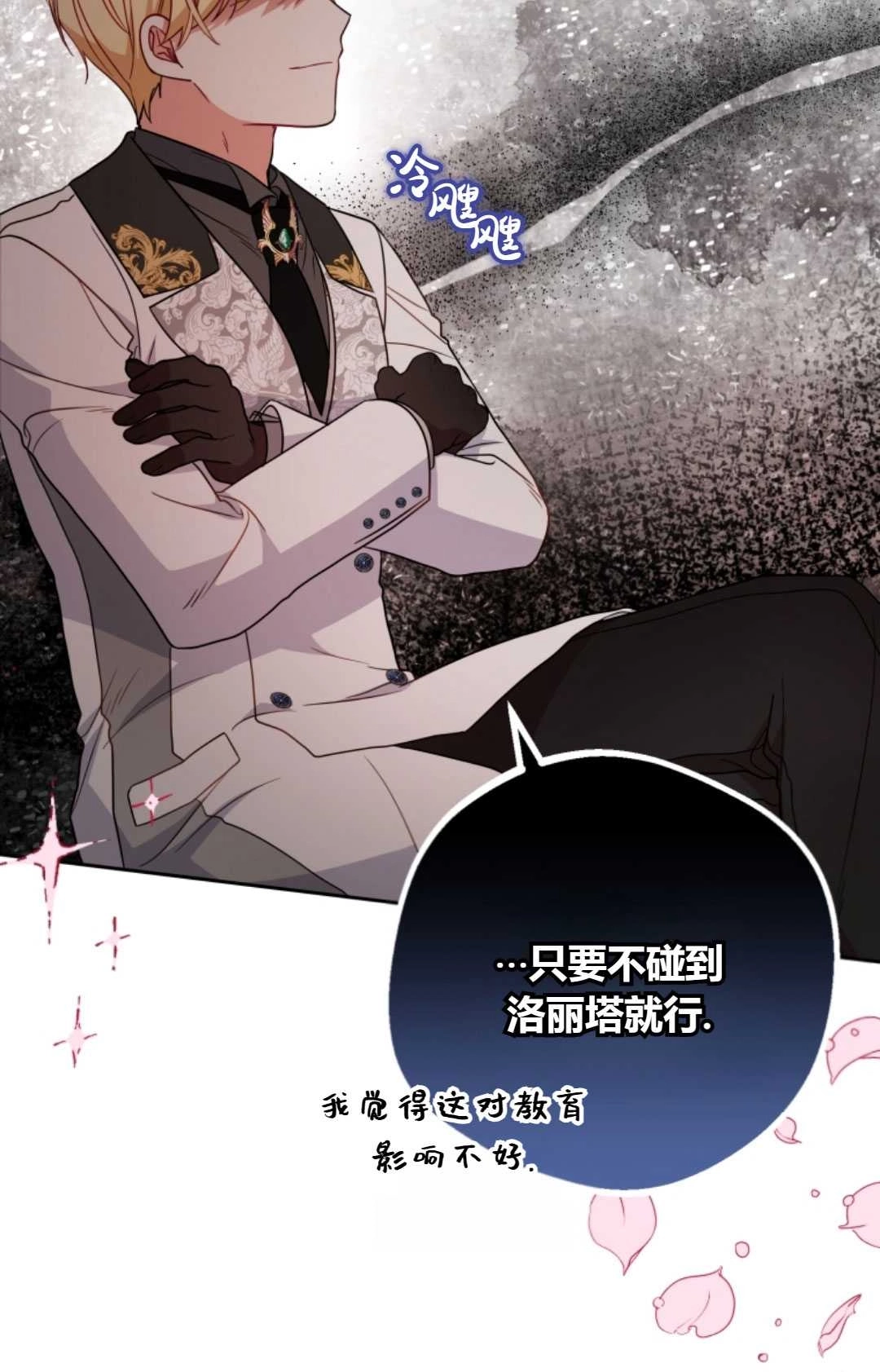 《反派少女羞于被爱》第24话 第28页