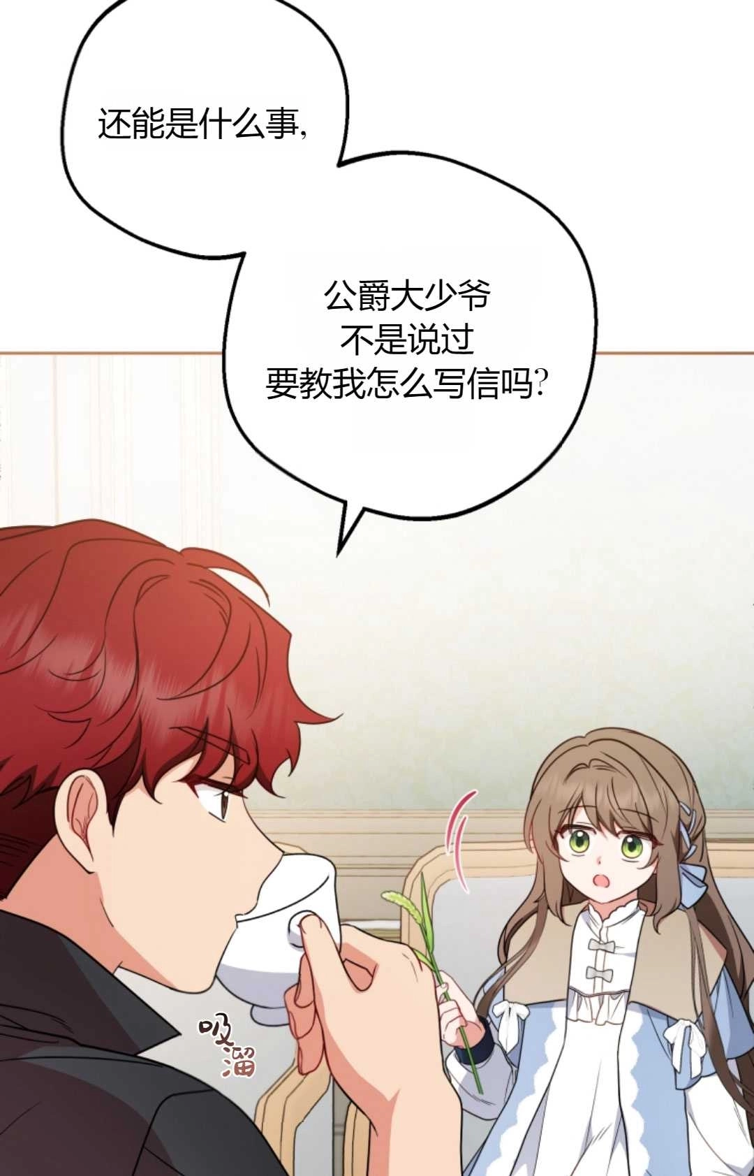 《反派少女羞于被爱》第24话 第48页