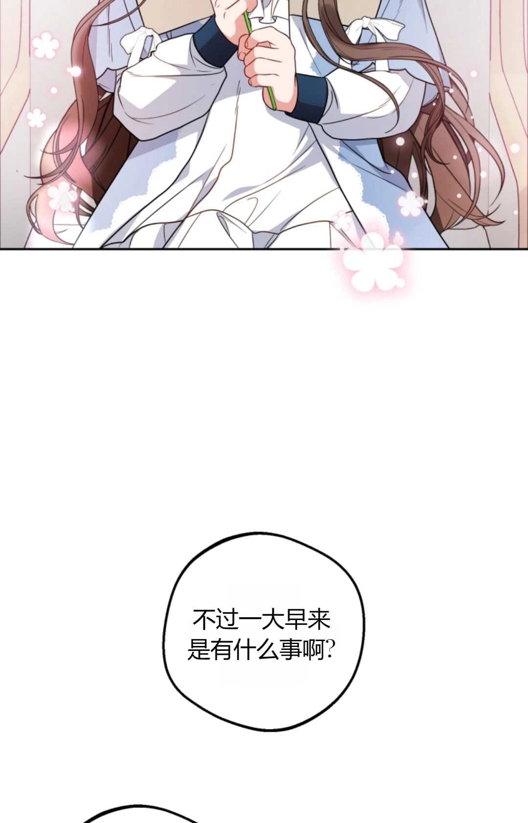 《反派少女羞于被爱》第24话 第47页