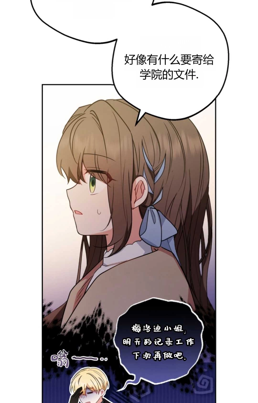 《反派少女羞于被爱》第24话 第52页