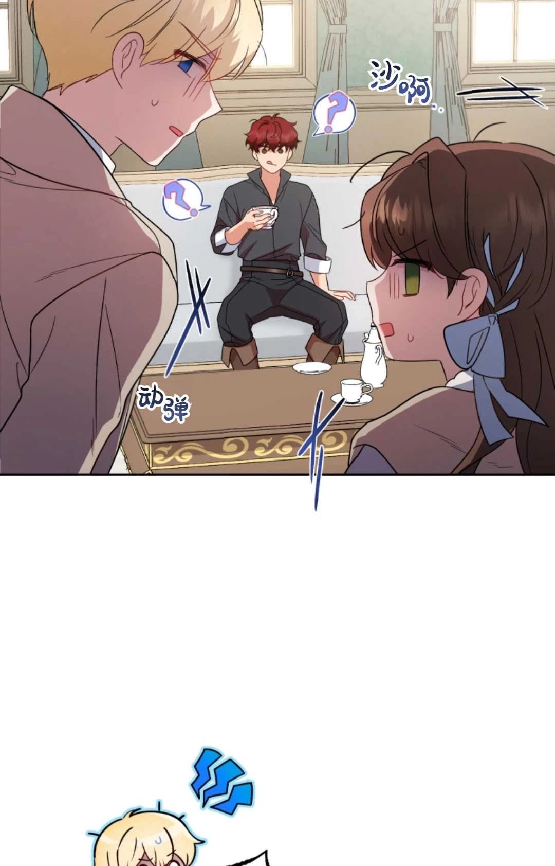 《反派少女羞于被爱》第24话 第69页