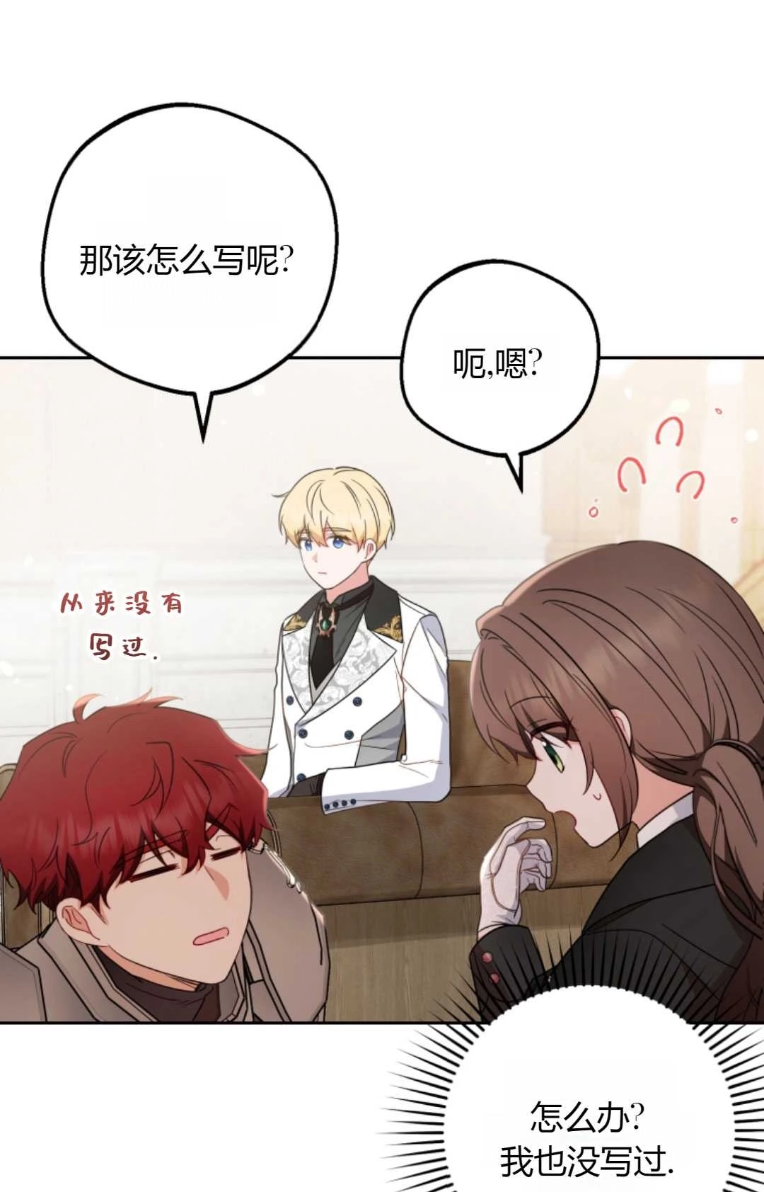 《反派少女羞于被爱》第24话 第14页