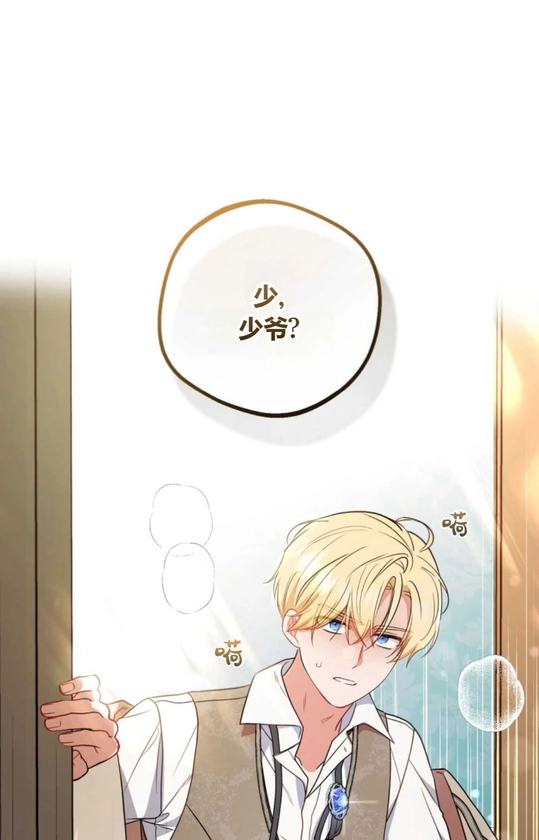 《反派少女羞于被爱》第24话 第60页
