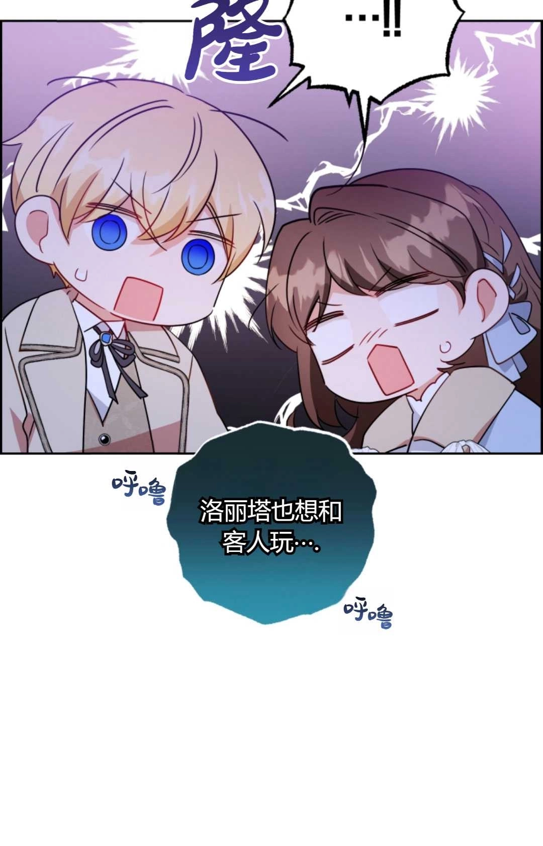 《反派少女羞于被爱》第24话 第73页