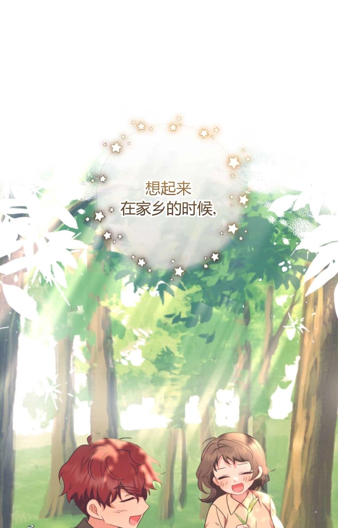 《反派少女羞于被爱》第24话 第41页