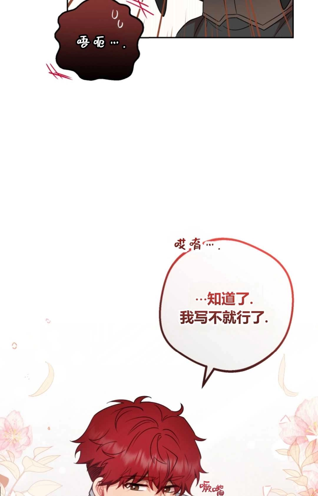 《反派少女羞于被爱》第24话 第9页