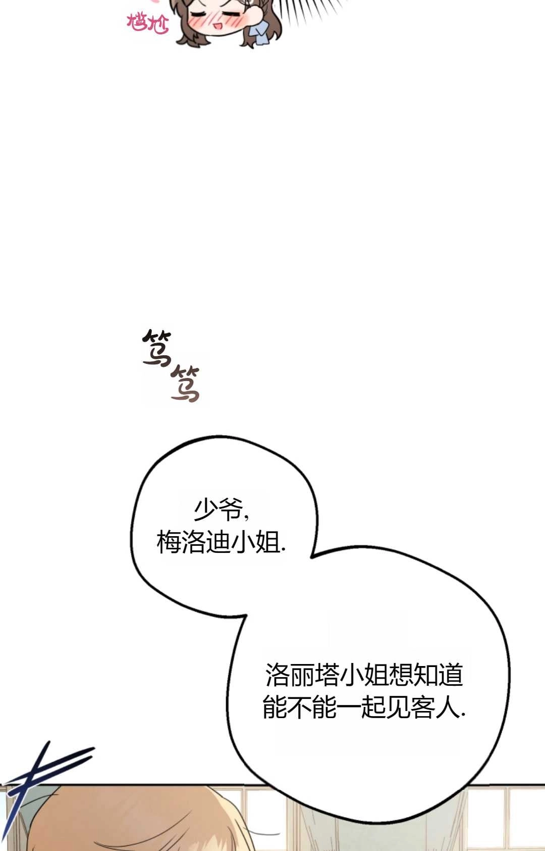 《反派少女羞于被爱》第24话 第68页