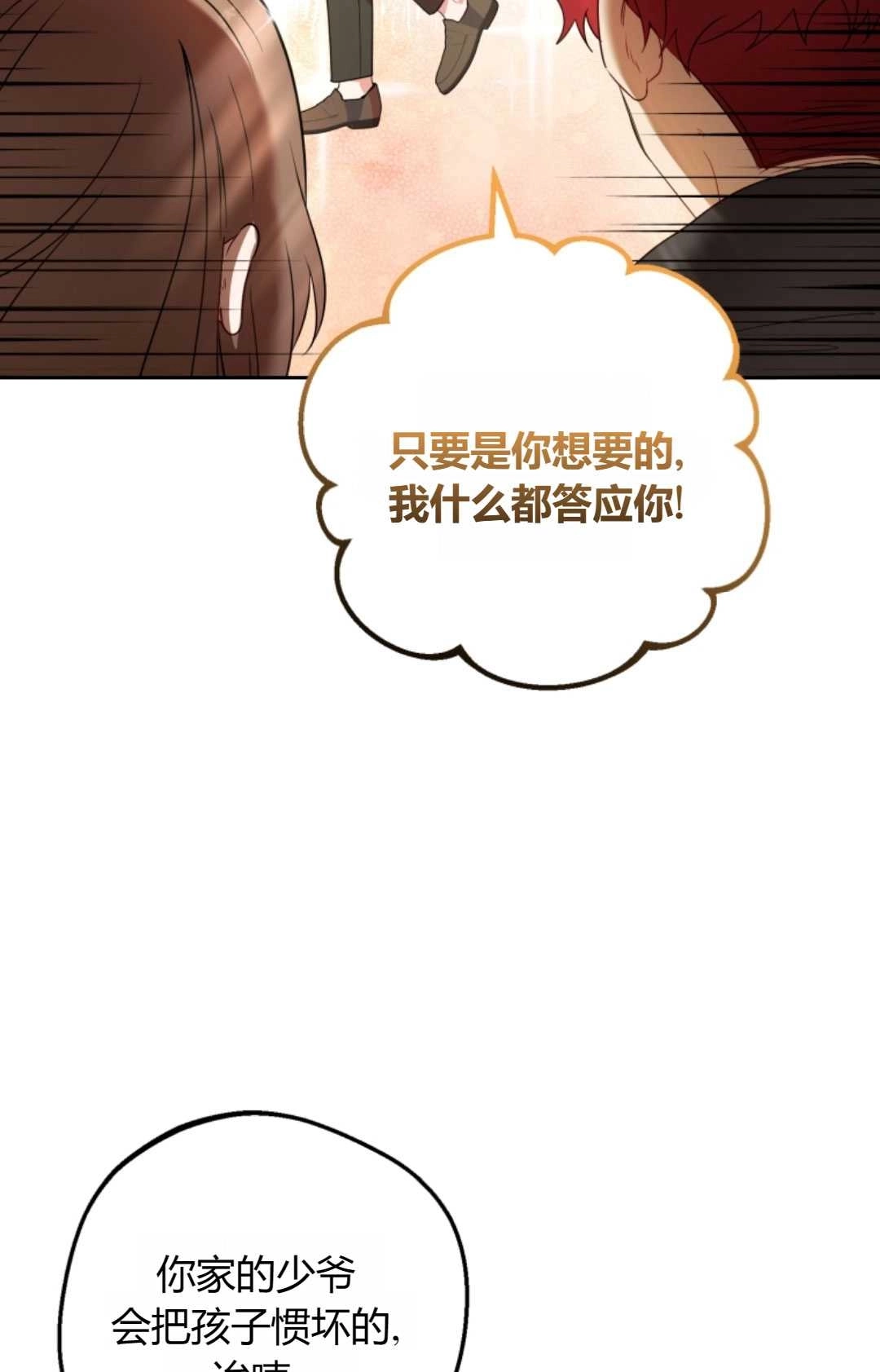 《反派少女羞于被爱》第24话 第75页