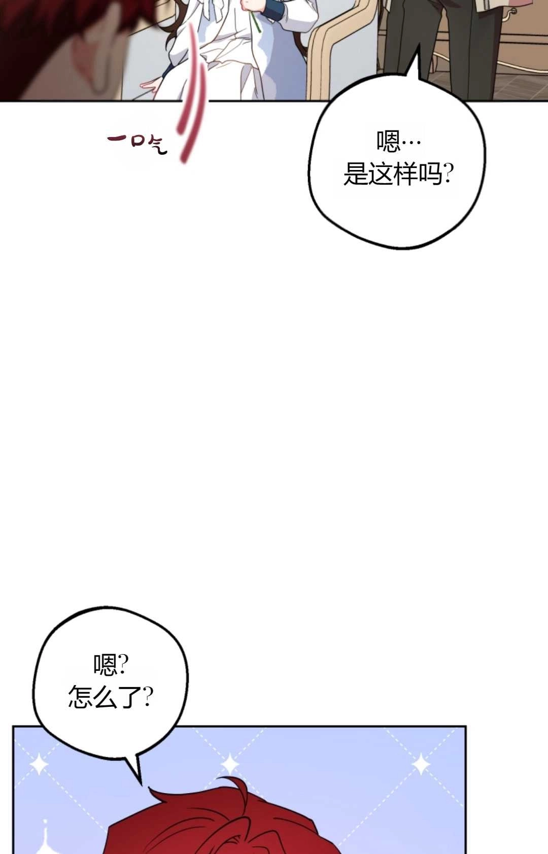 《反派少女羞于被爱》第24话 第66页