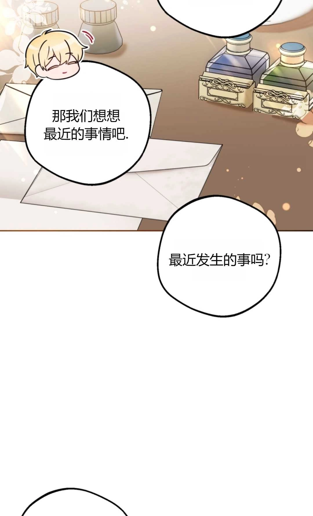 《反派少女羞于被爱》第24话 第88页