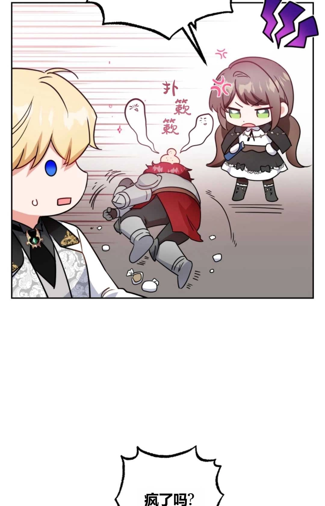 《反派少女羞于被爱》第24话 第5页