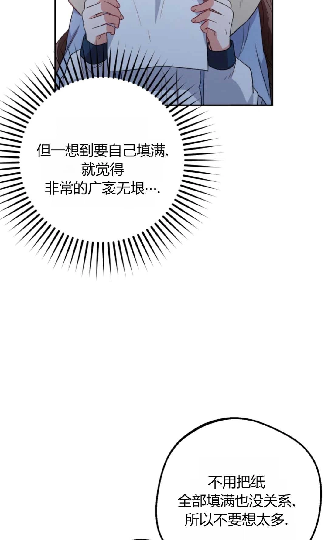 《反派少女羞于被爱》第24话 第84页
