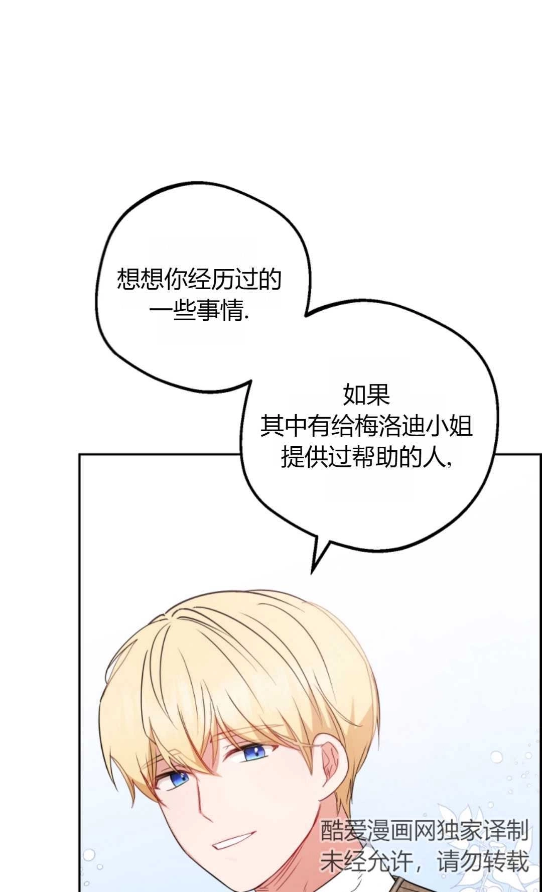 《反派少女羞于被爱》第24话 第86页