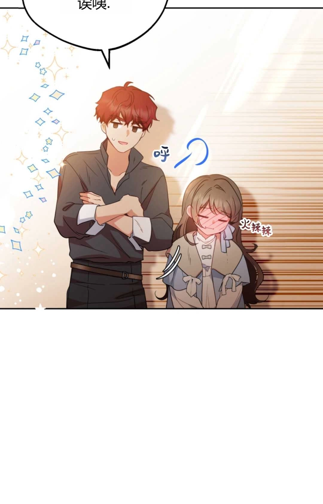 《反派少女羞于被爱》第24话 第76页