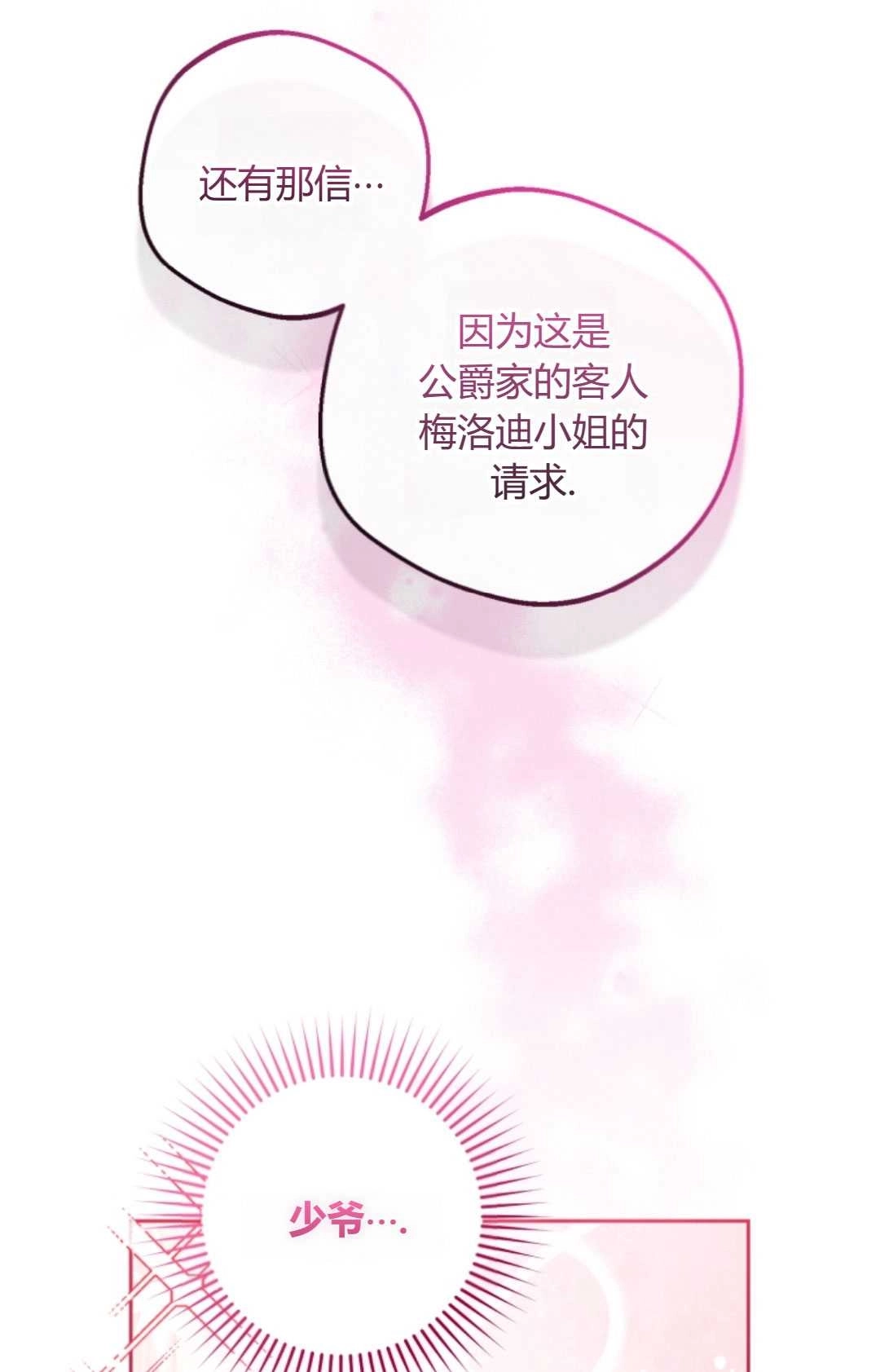 《反派少女羞于被爱》第24话 第25页