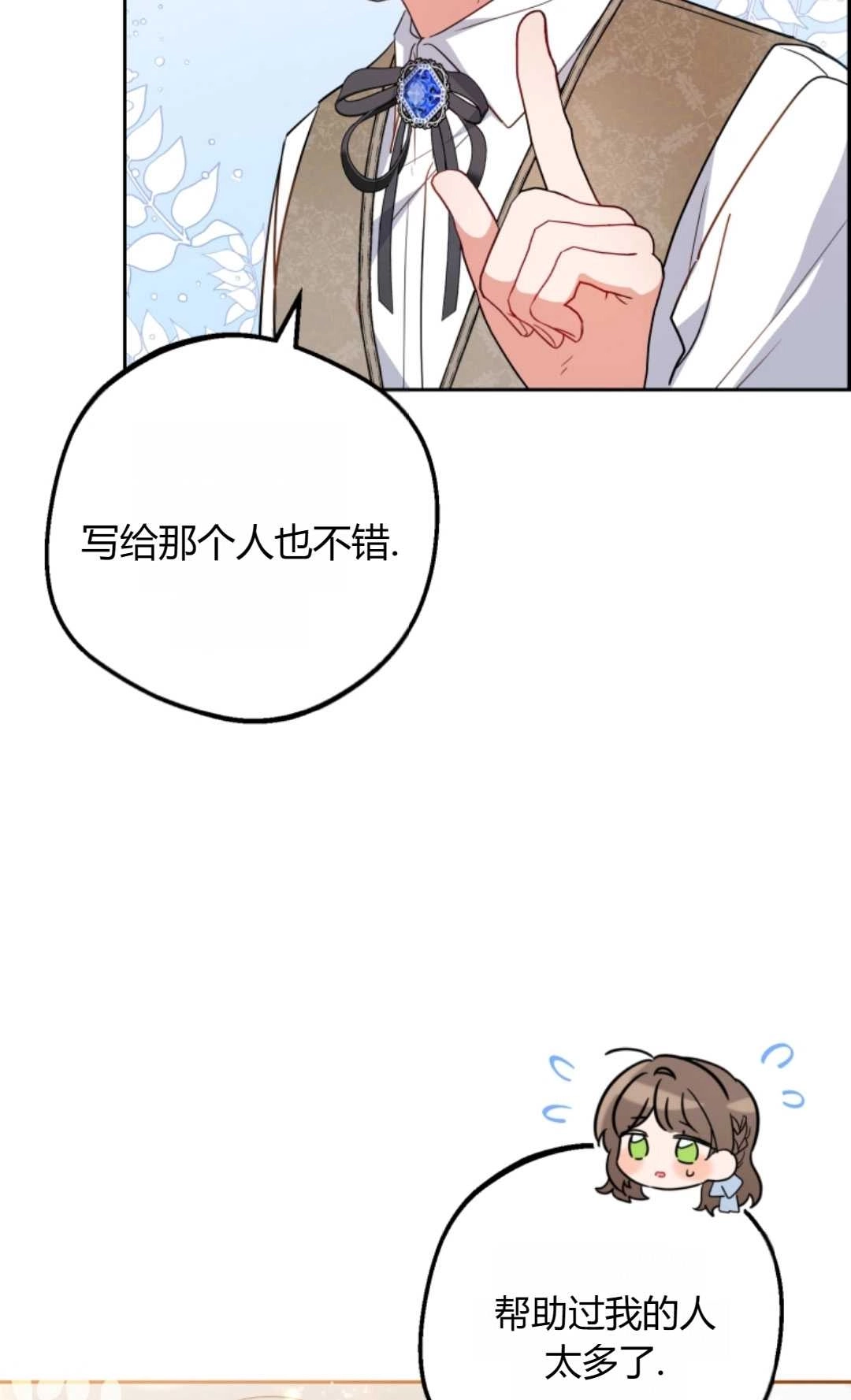 《反派少女羞于被爱》第24话 第87页