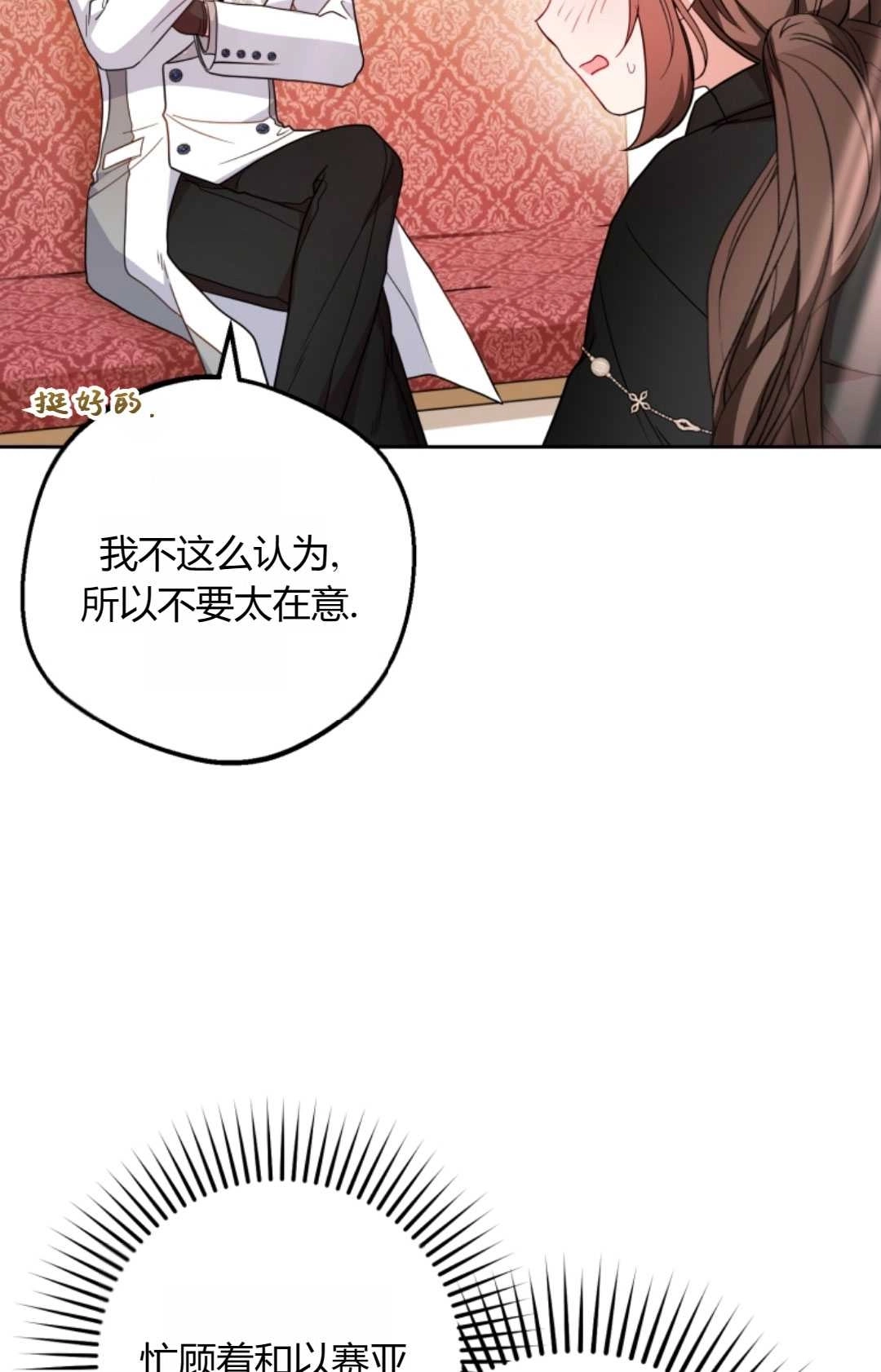 《反派少女羞于被爱》第24话 第21页
