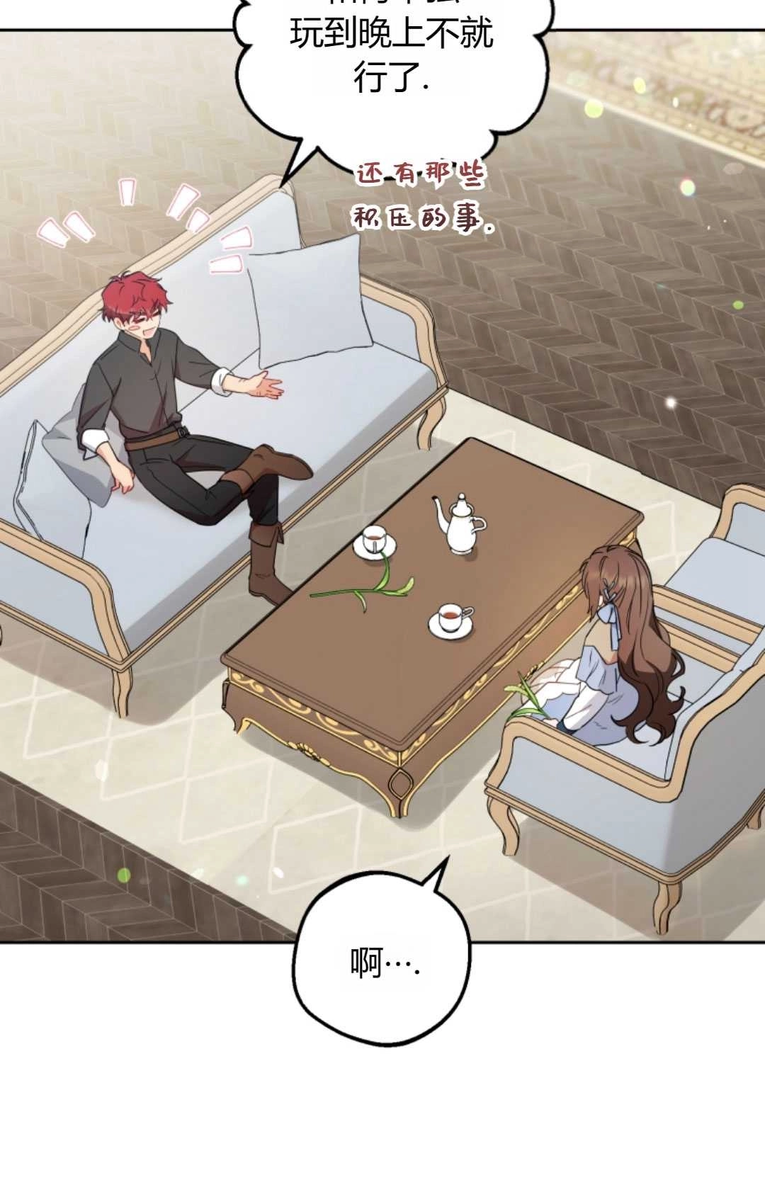 《反派少女羞于被爱》第24话 第54页