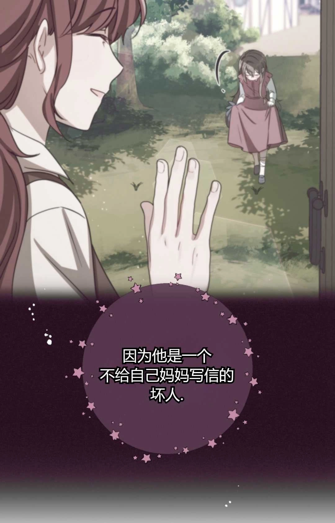 《反派少女羞于被爱》第24话 第2页