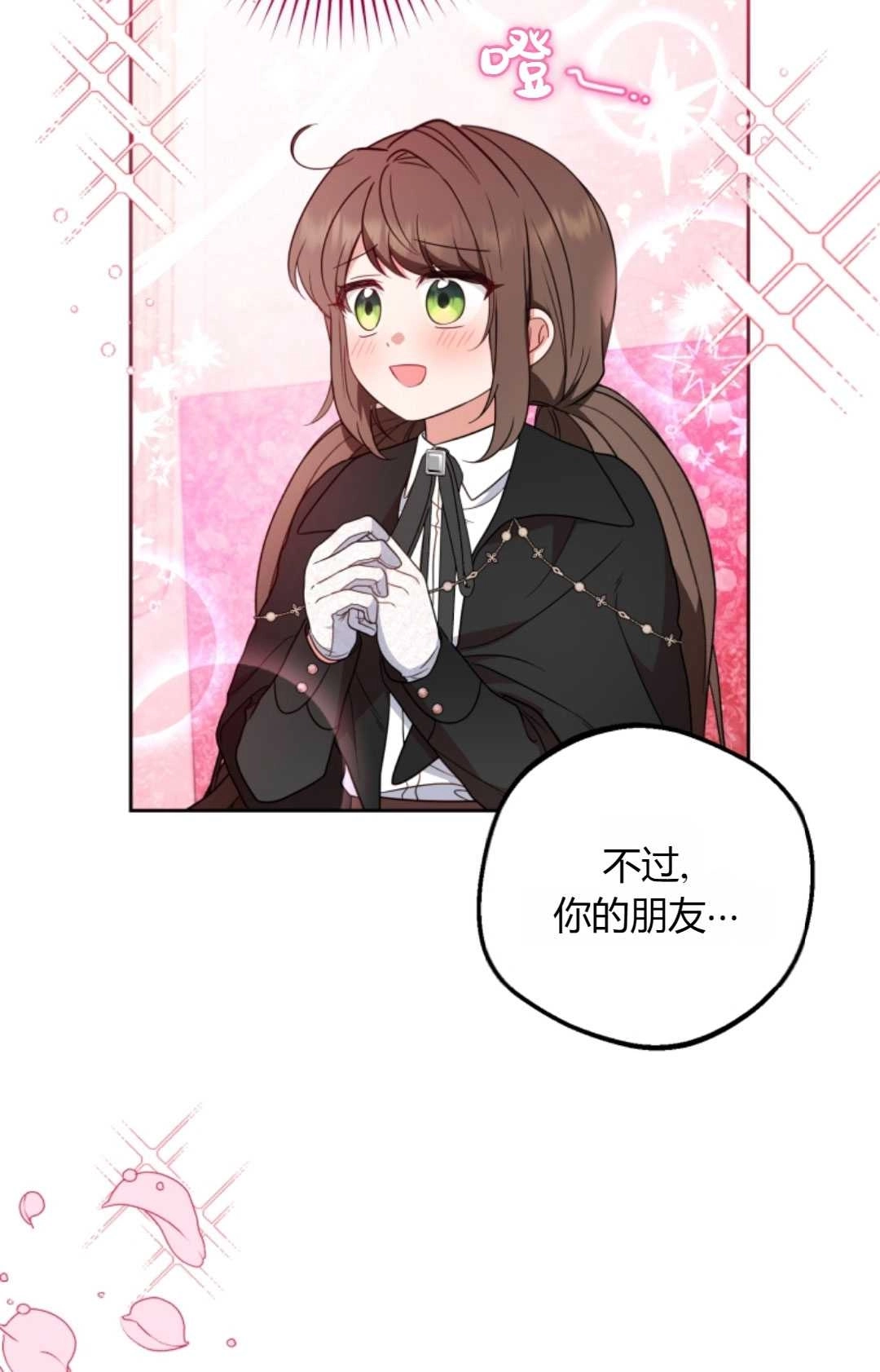 《反派少女羞于被爱》第24话 第26页