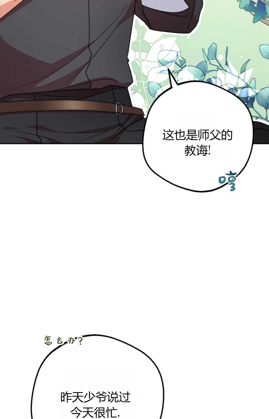 《反派少女羞于被爱》第24话 第51页