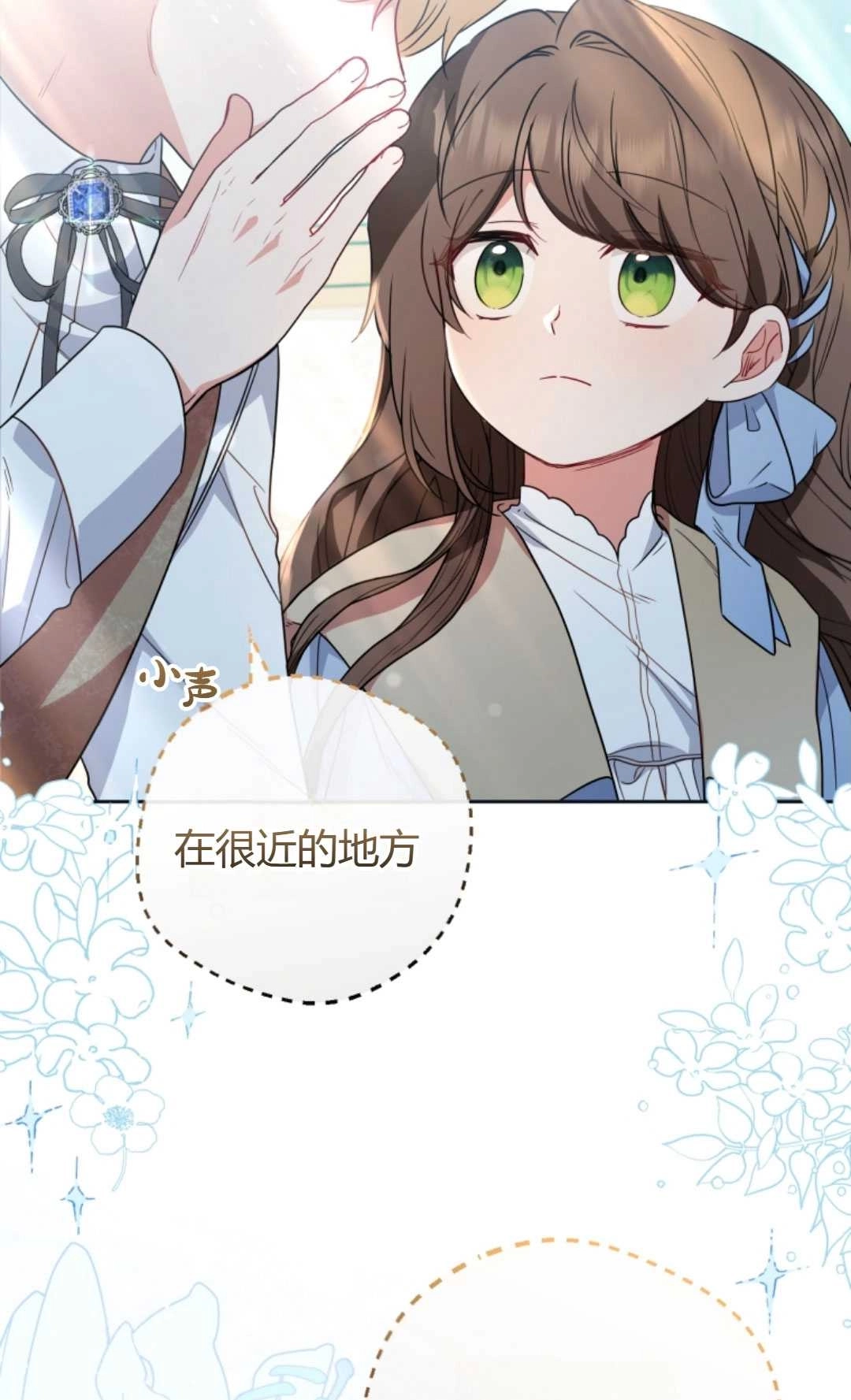 《反派少女羞于被爱》第24话 第90页