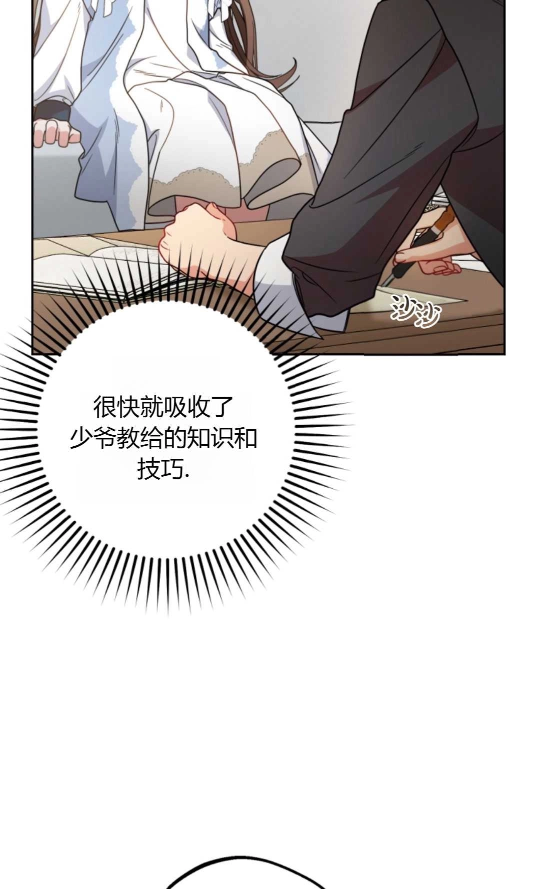 《反派少女羞于被爱》第24话 第81页