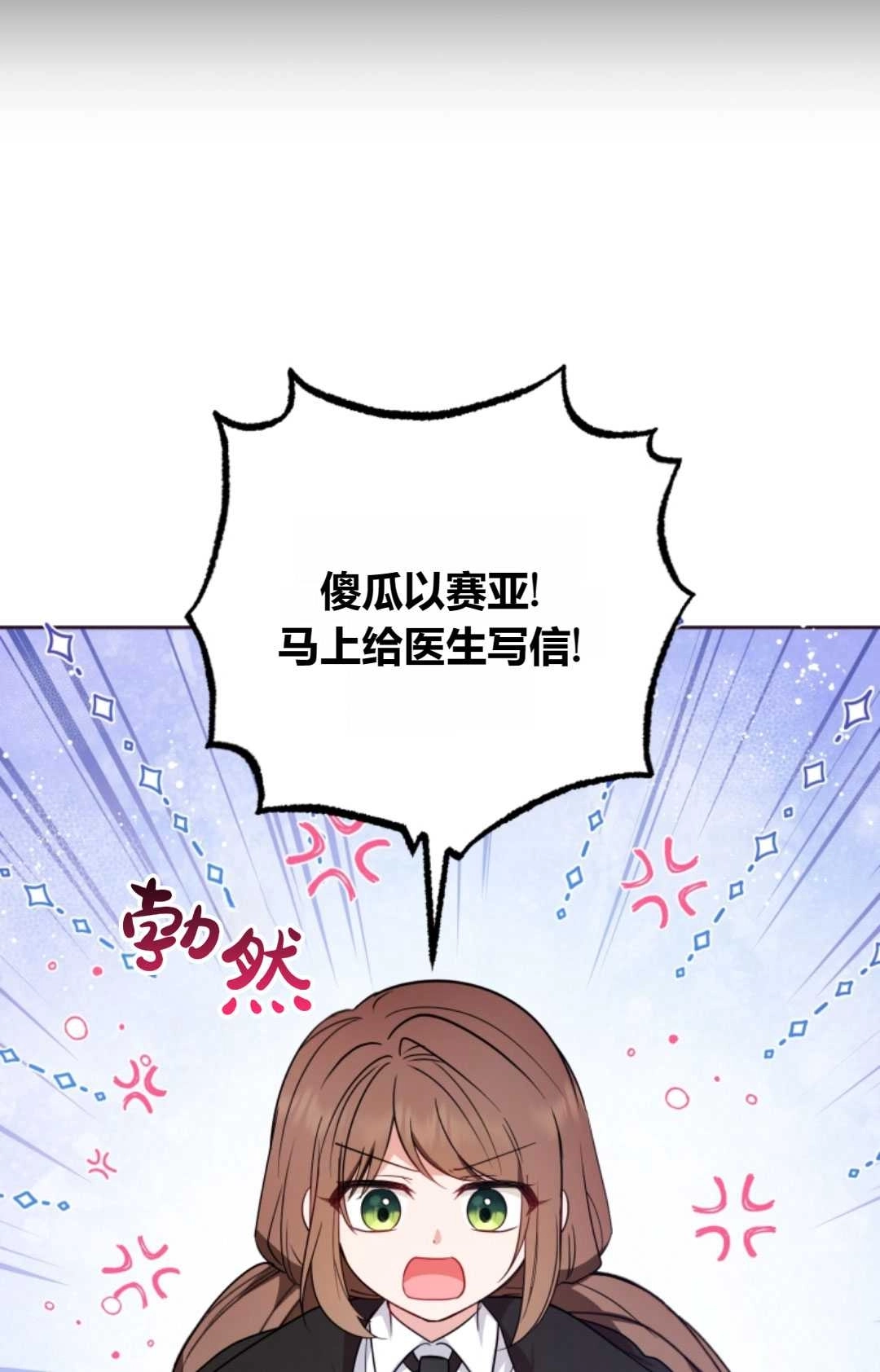 《反派少女羞于被爱》第24话 第3页