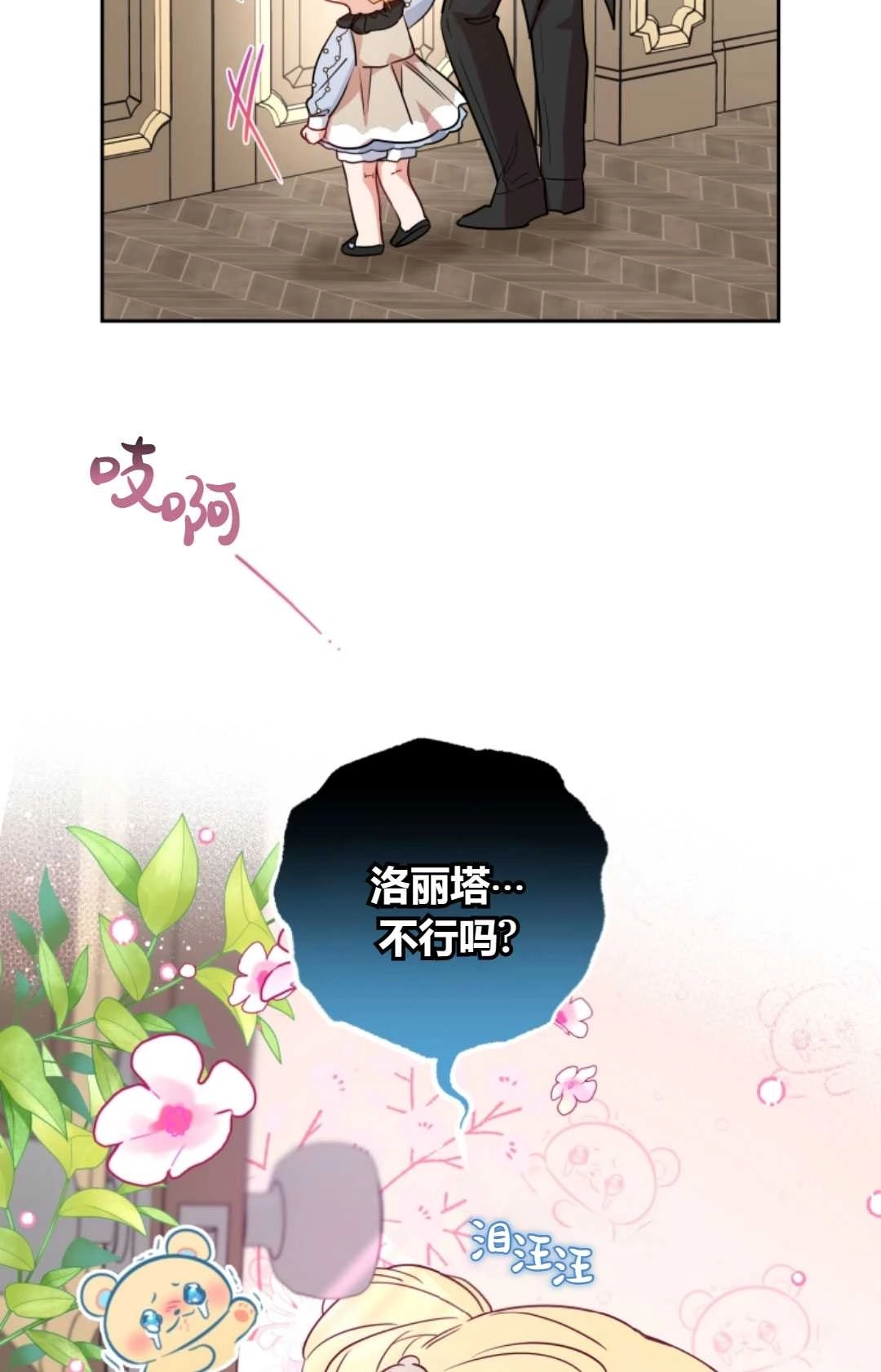 《反派少女羞于被爱》第24话 第71页