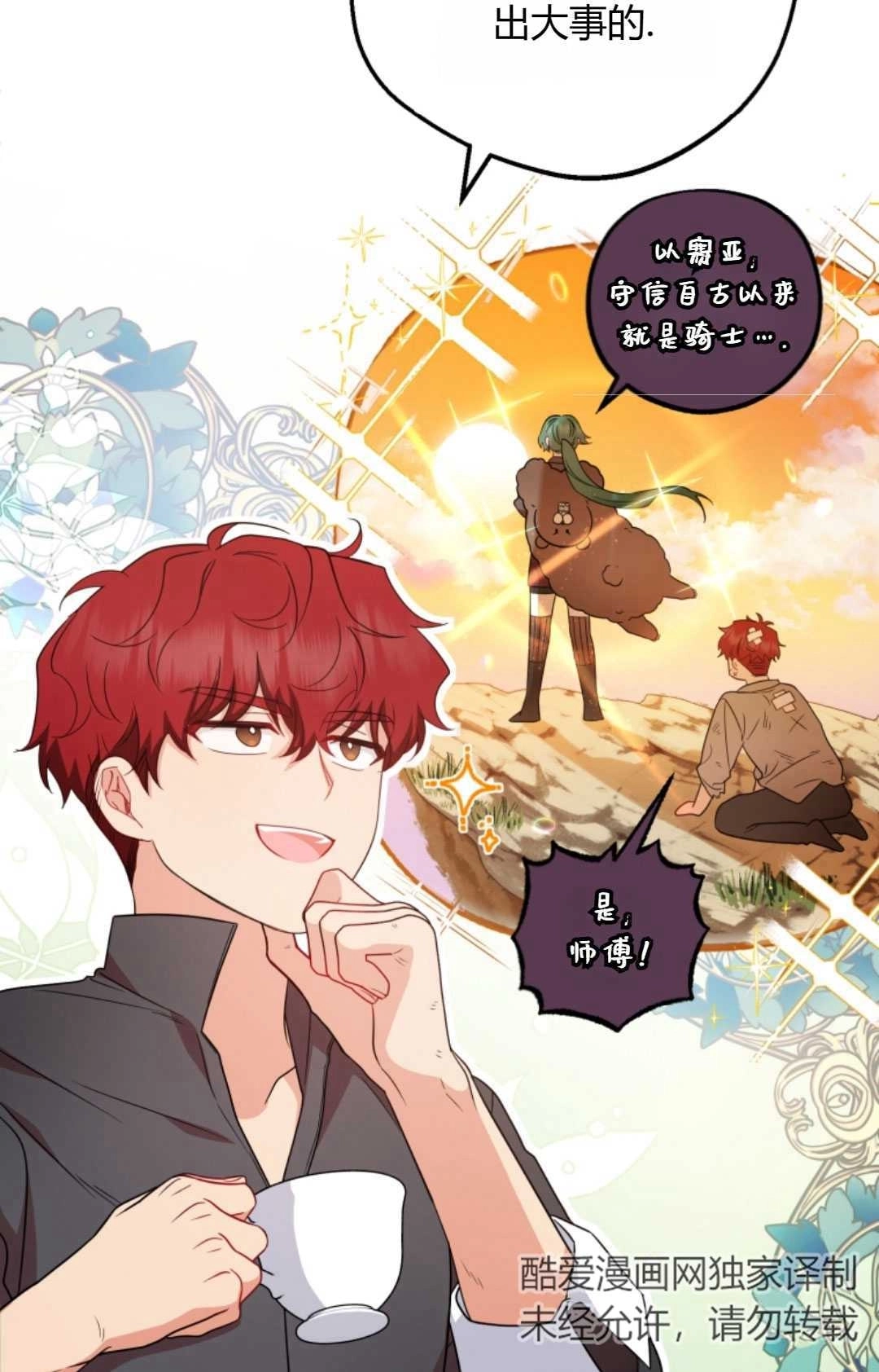 《反派少女羞于被爱》第24话 第50页
