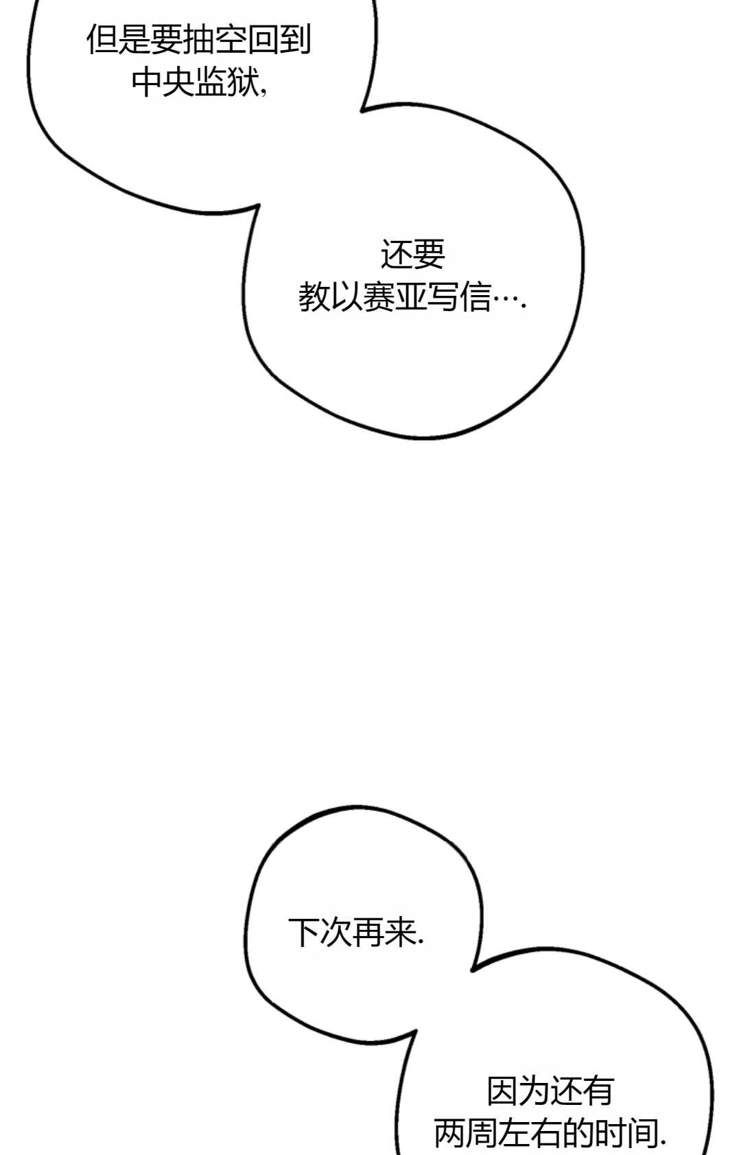 《反派少女羞于被爱》第24话 第23页