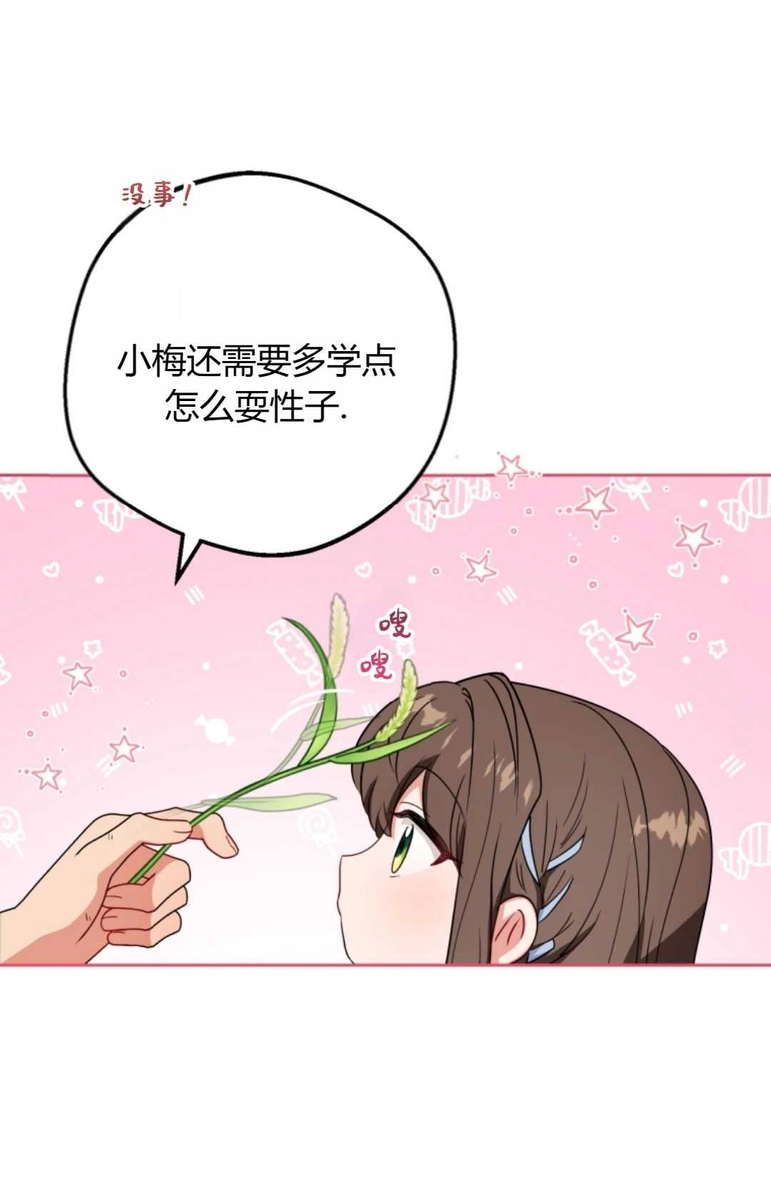 《反派少女羞于被爱》第24话 第45页