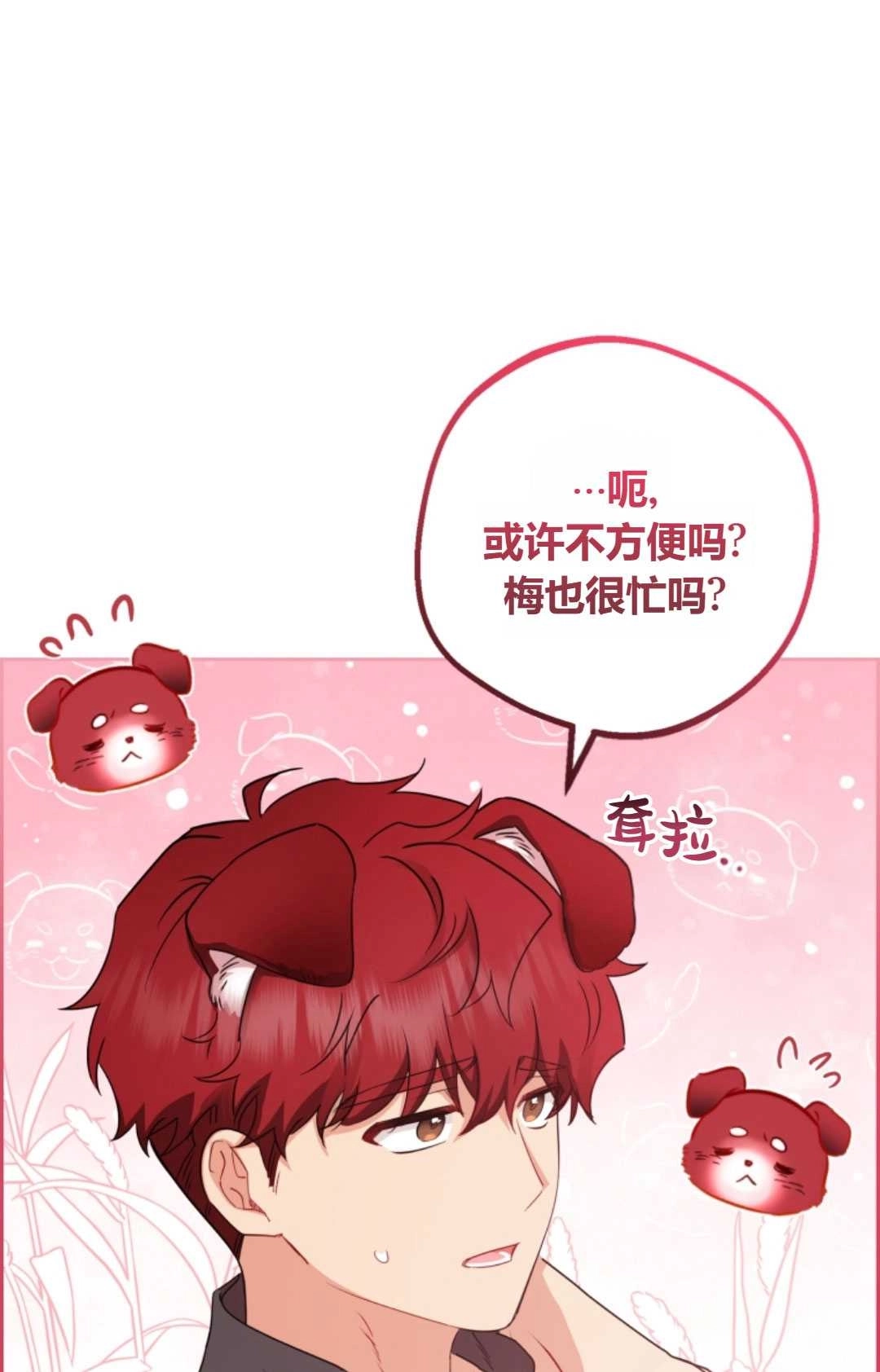 《反派少女羞于被爱》第24话 第55页